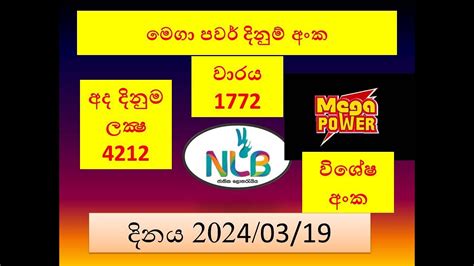mega power 1772|Mega Power 1772 2024.03.19 Today Lottery Result අද  .